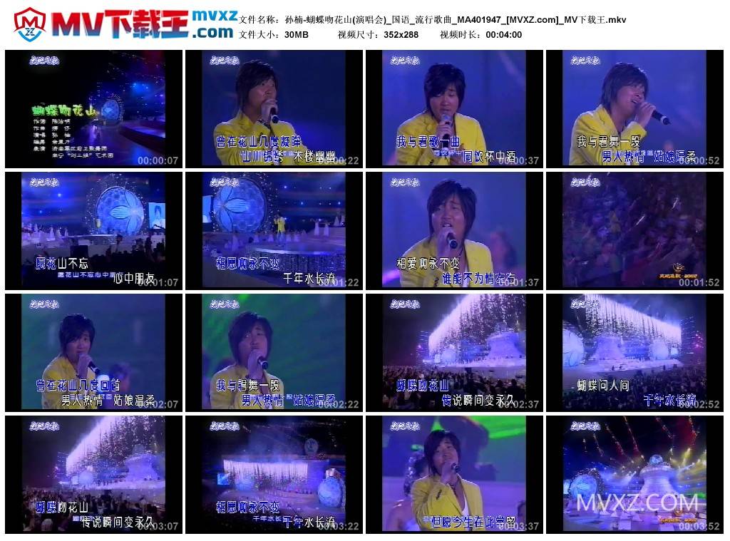 孙楠-蝴蝶吻花山(演唱会)_国语_流行歌曲_MA401947